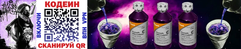 хочу наркоту  Лиски  Кодеиновый сироп Lean Purple Drank 